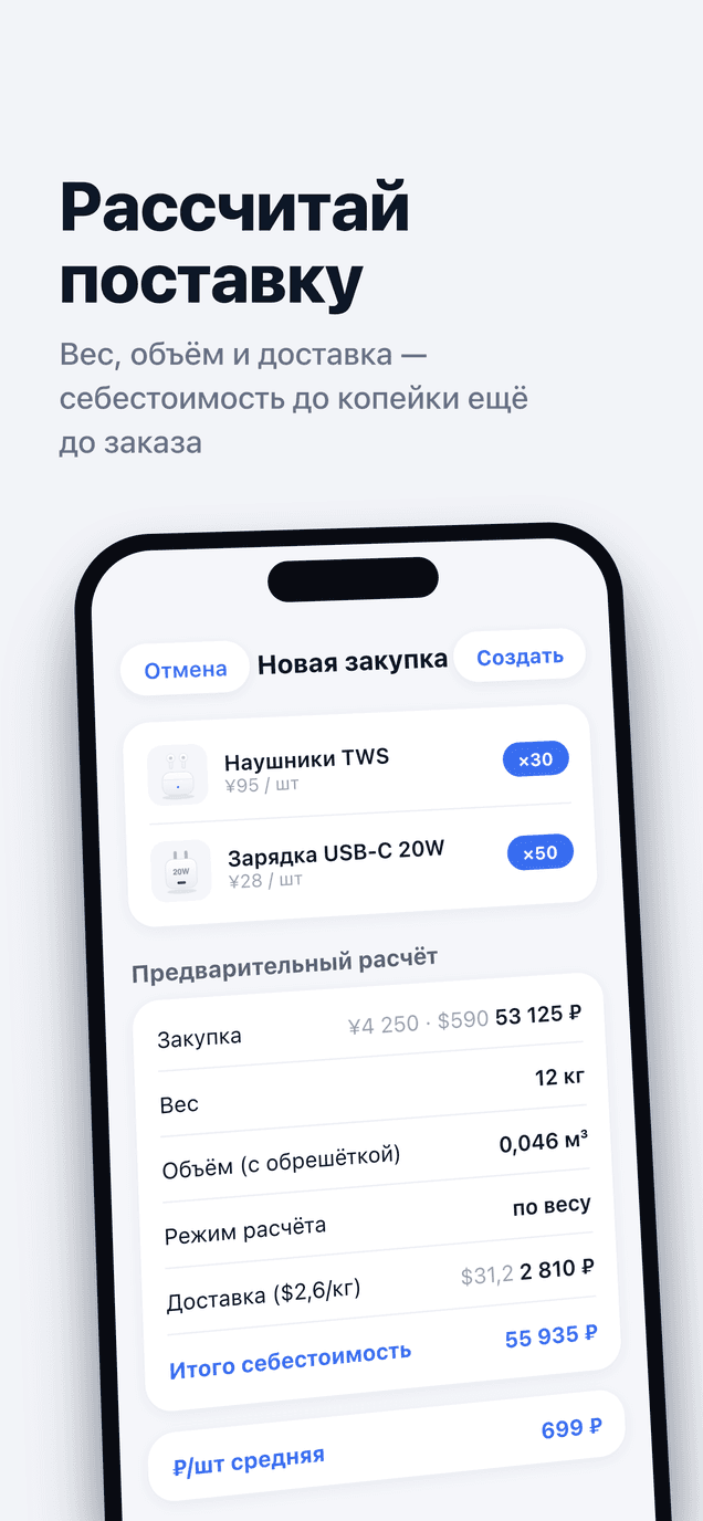 Рассчитай поставку