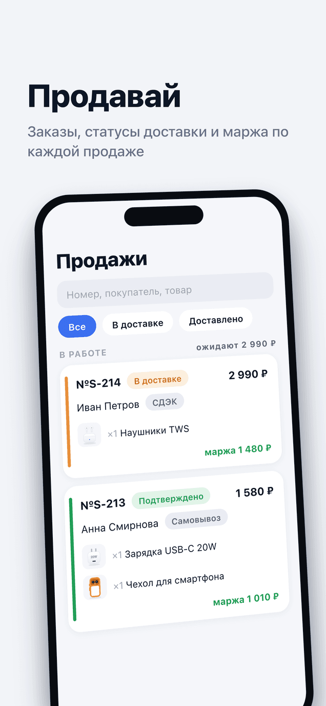 Продавай